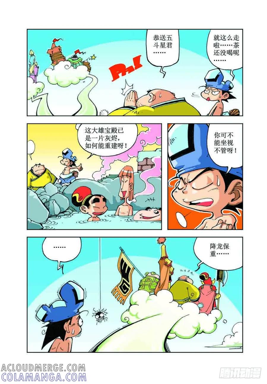 《济公传奇》49 第9页