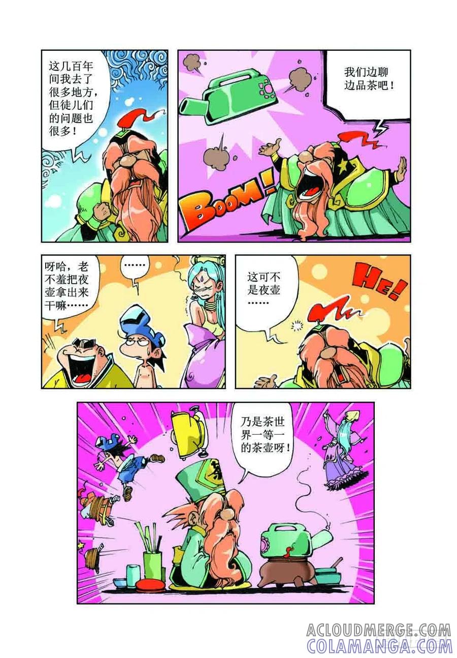 《济公传奇》49 第8页