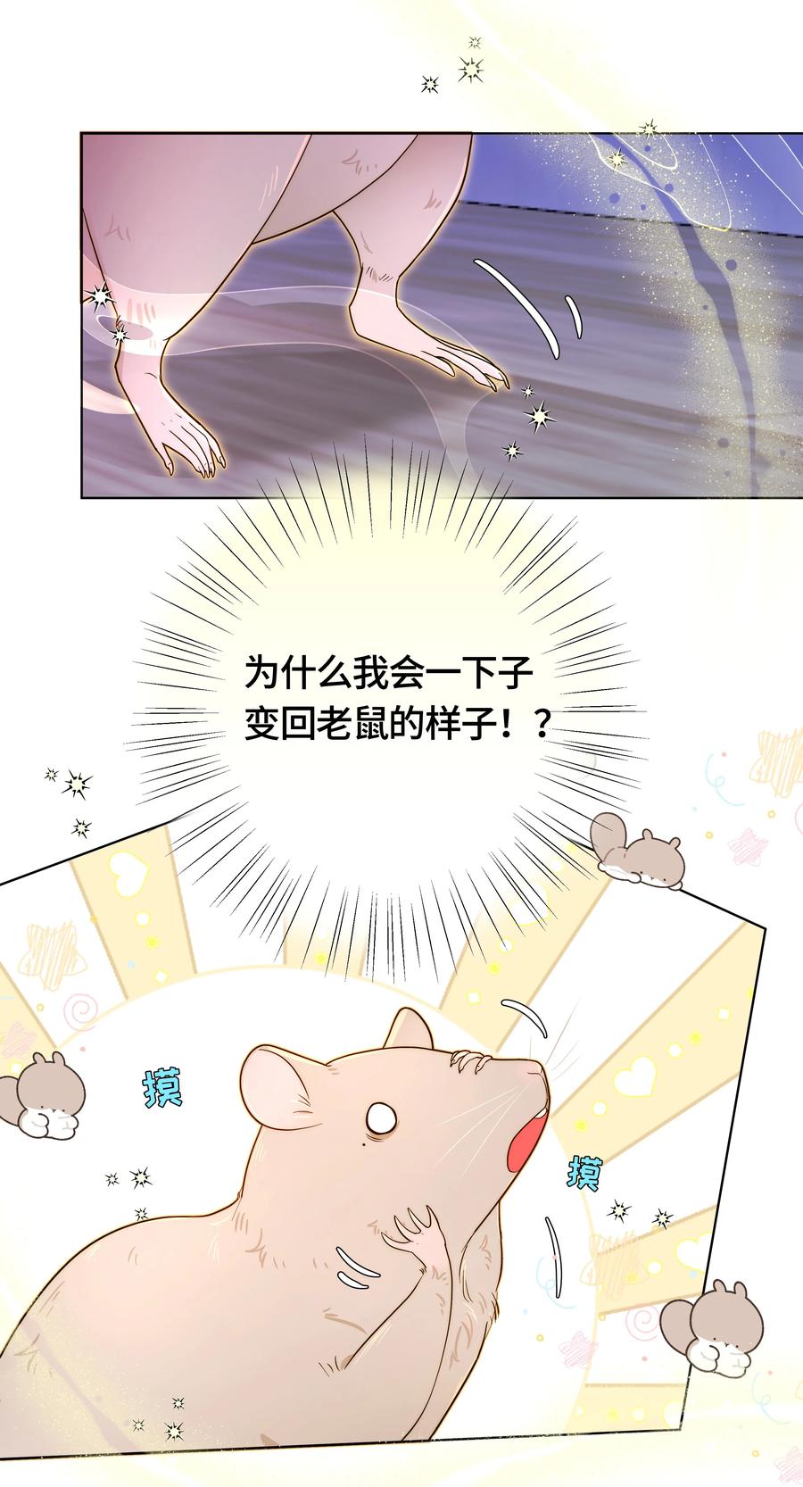 《与天敌先生同居中》005 蛇？蛇啊！ 第30页