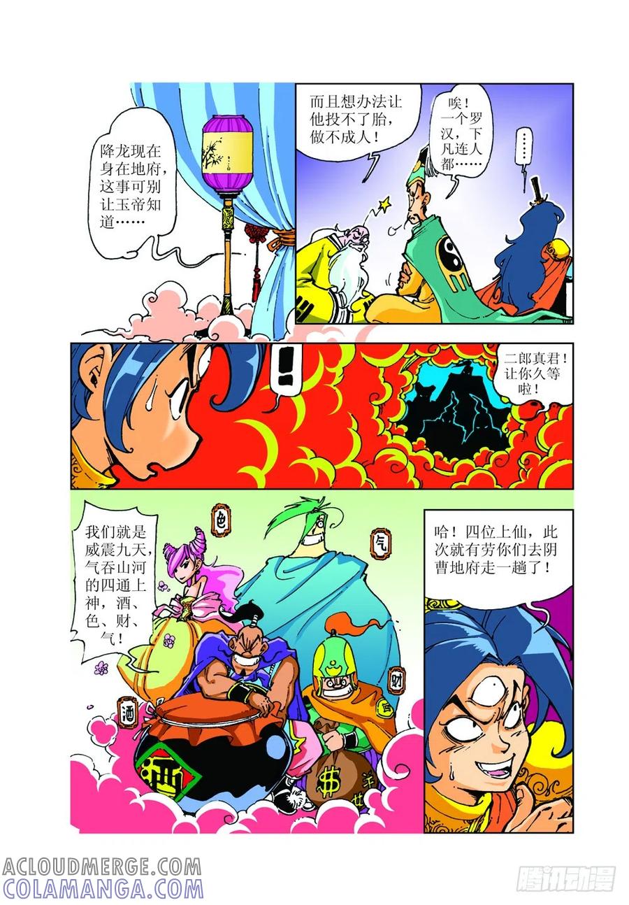 《济公传奇》九转降龙 第5页