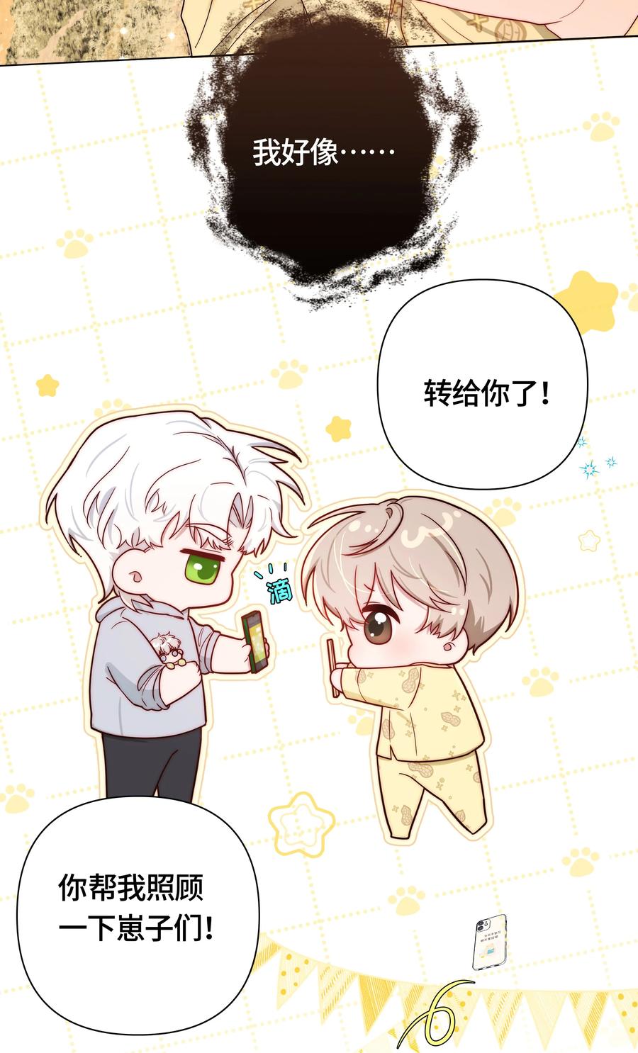 《与天敌先生同居中》005 蛇？蛇啊！ 第20页