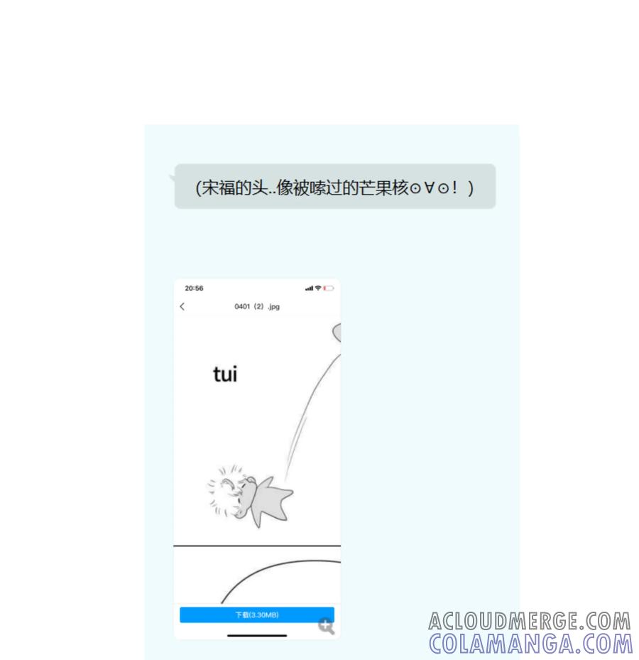 《与天敌先生同居中》005 蛇？蛇啊！ 第41页