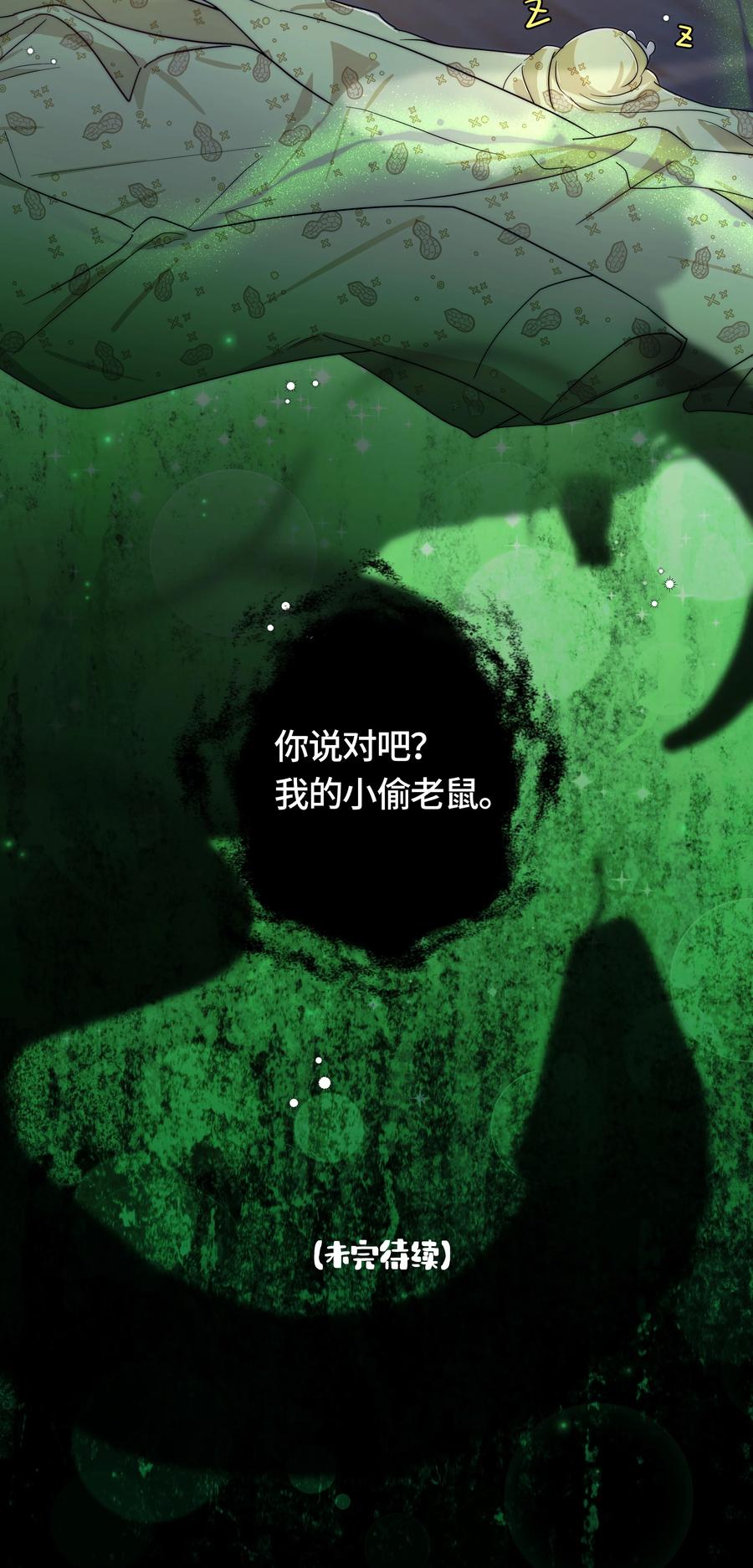 《与天敌先生同居中》005 蛇？蛇啊！ 第40页