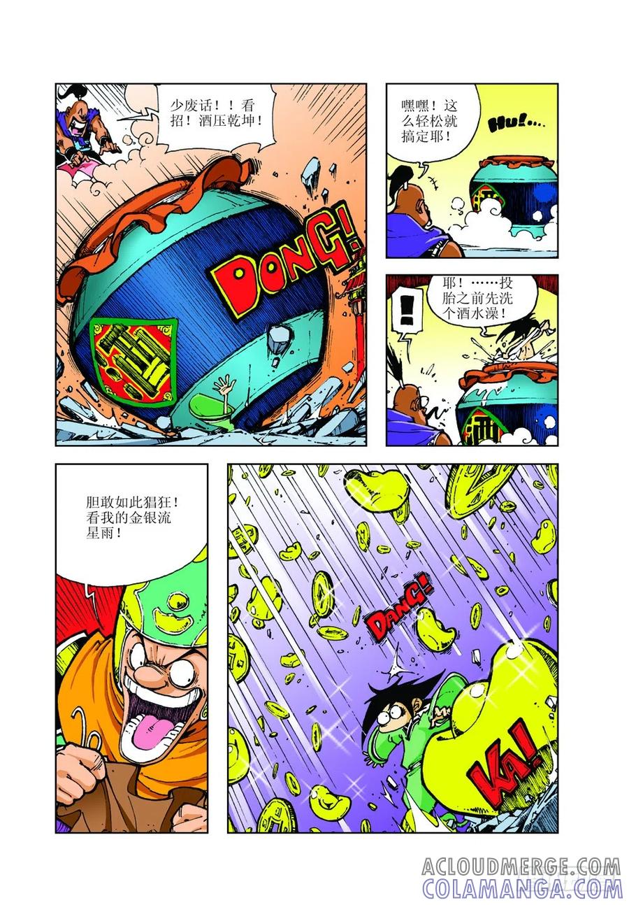 《济公传奇》九转降龙 第8页