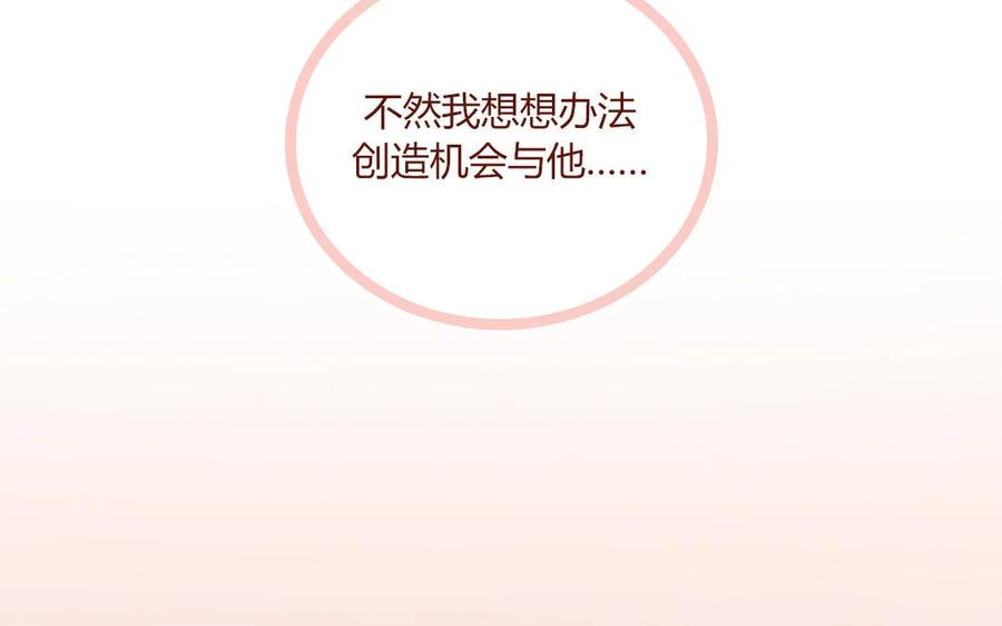 《一代班掌》5 第5话 制造偶遇 第48页