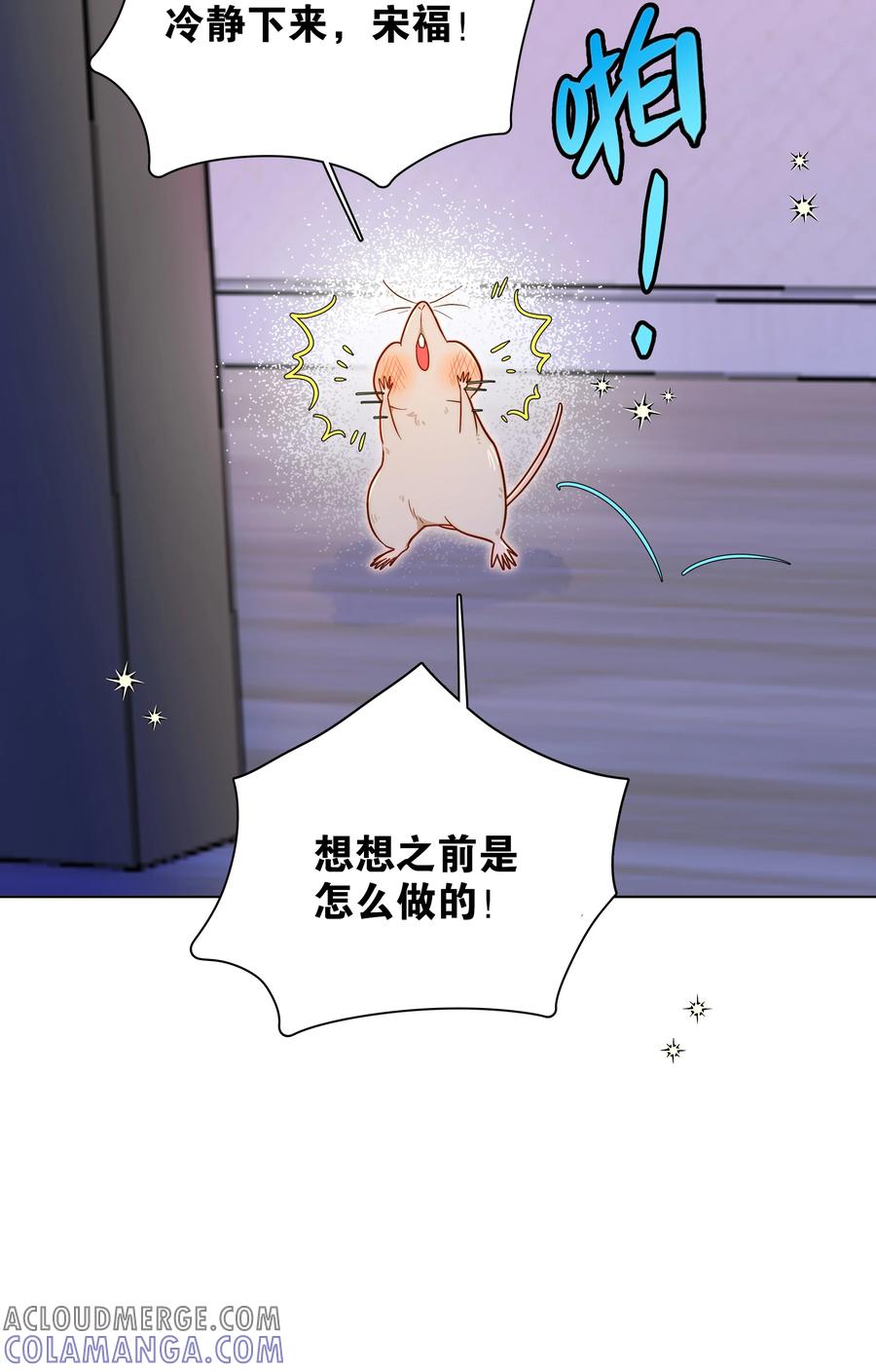 《与天敌先生同居中》005 蛇？蛇啊！ 第33页