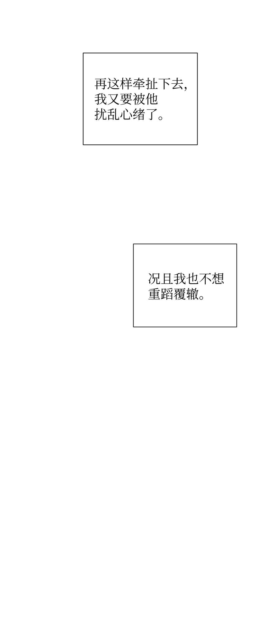 《熔点》05 为什么我想到了崔贤？ 第29页