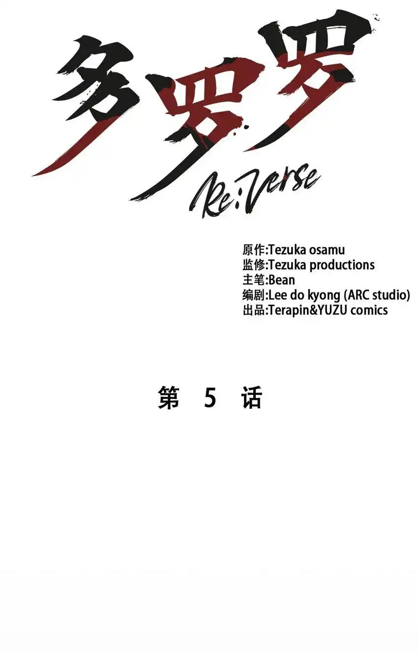 《多罗罗 Re：Verse》005 第五话 第18页