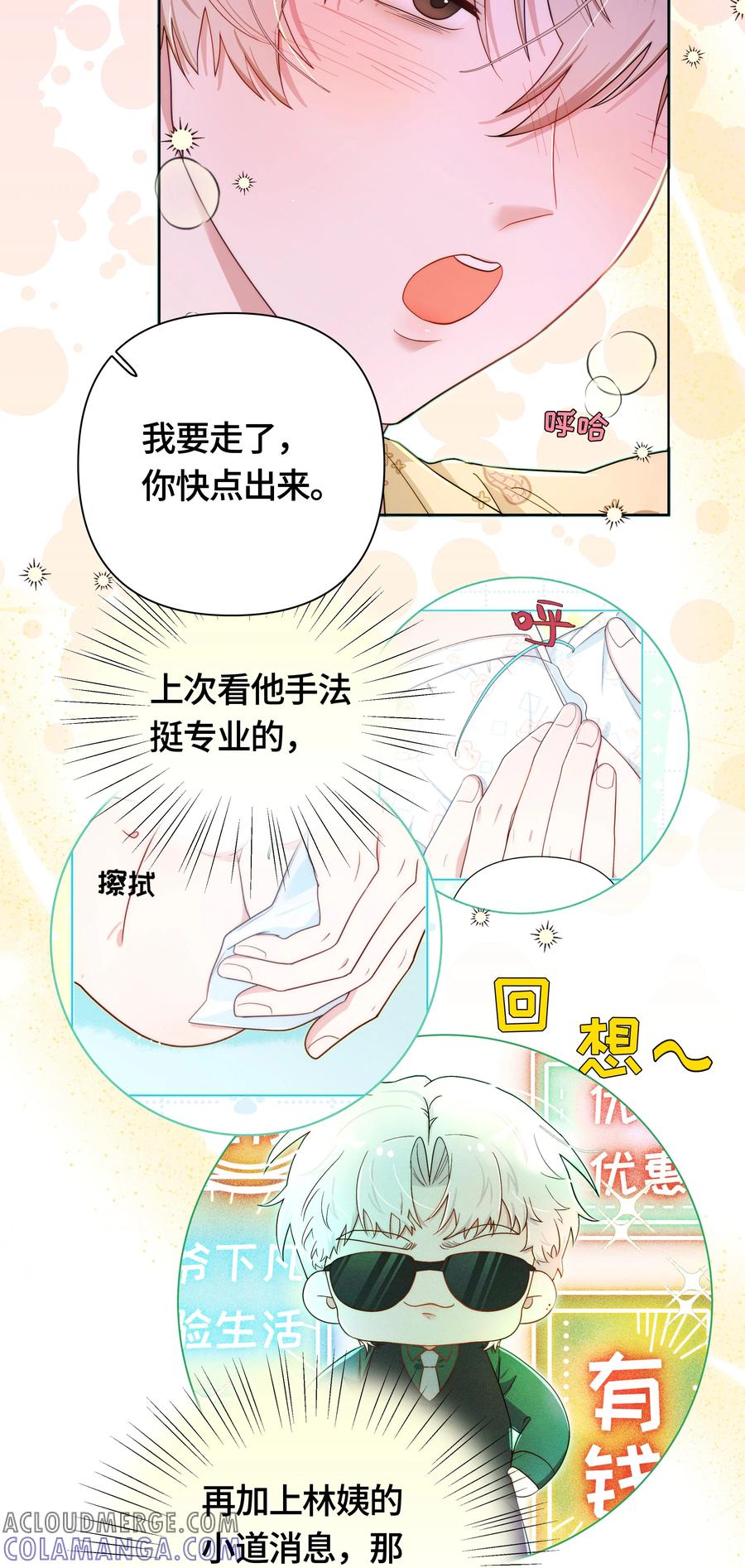 《与天敌先生同居中》005 蛇？蛇啊！ 第27页
