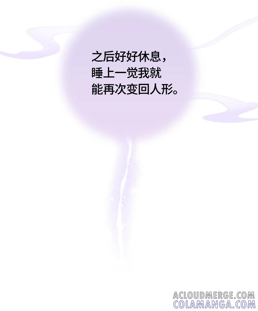 《与天敌先生同居中》005 蛇？蛇啊！ 第35页