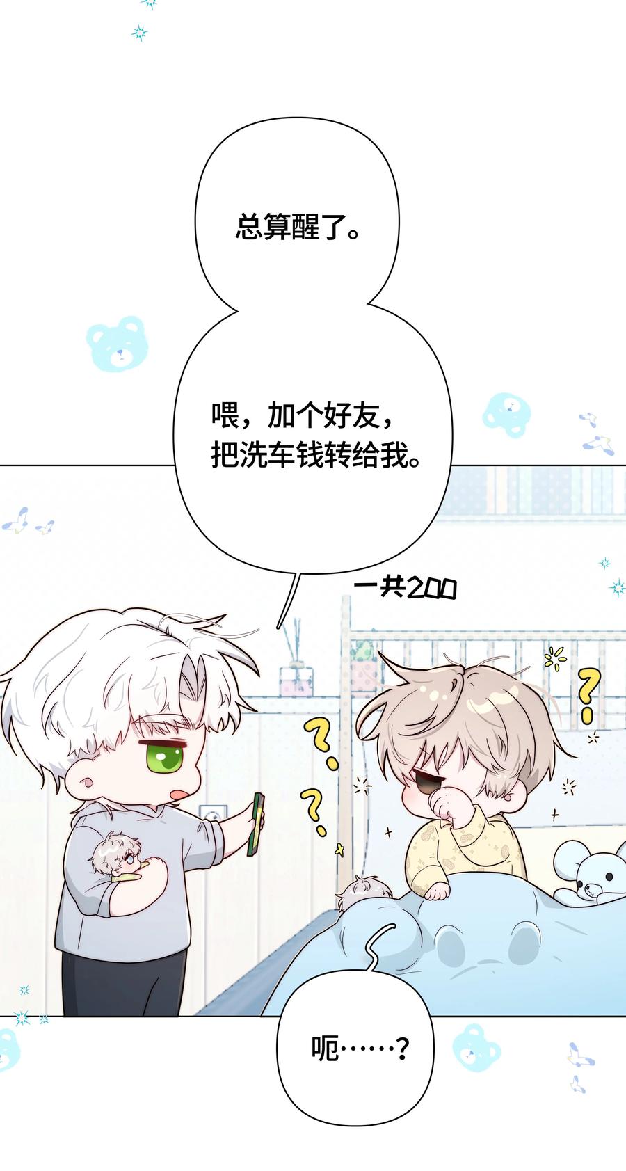 《与天敌先生同居中》005 蛇？蛇啊！ 第16页