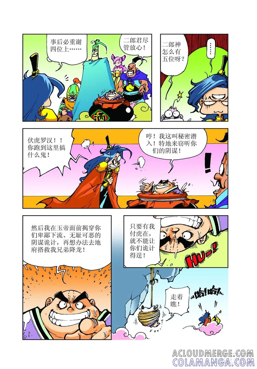 《济公传奇》九转降龙 第6页
