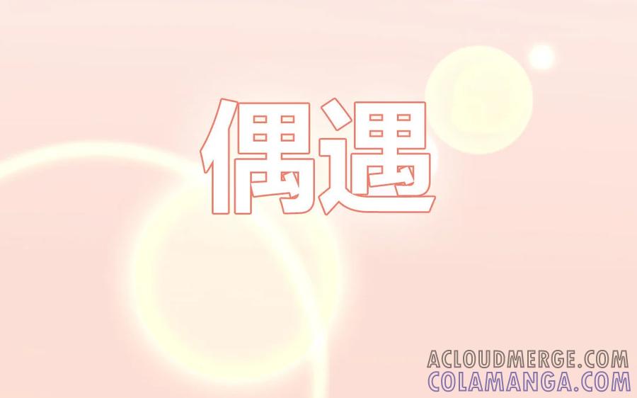 《一代班掌》5 第5话 制造偶遇 第49页