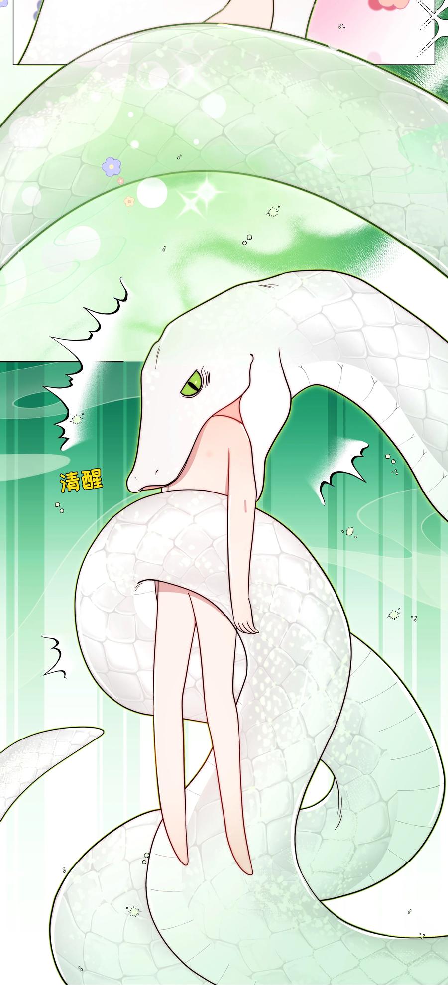 《与天敌先生同居中》005 蛇？蛇啊！ 第8页