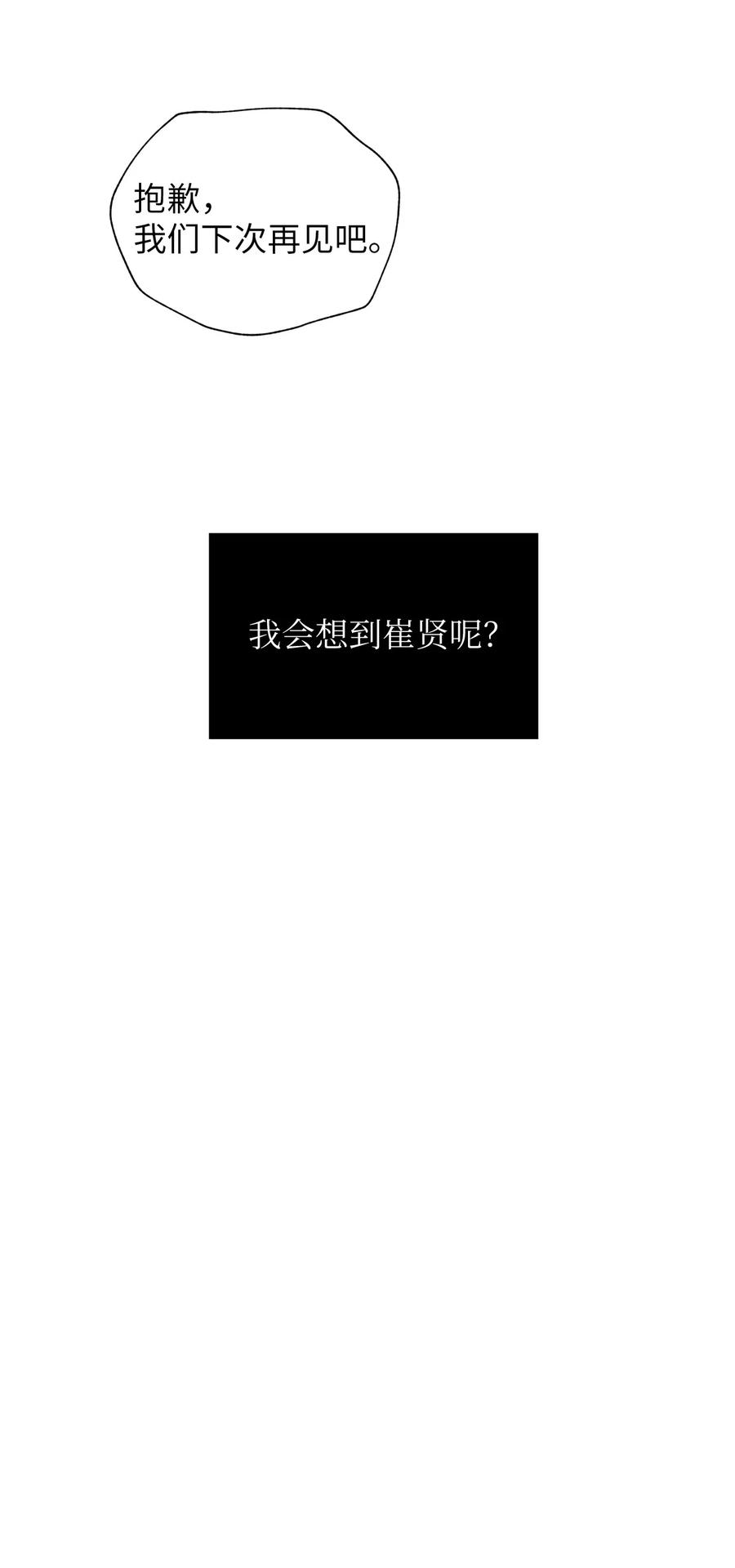 《熔点》05 为什么我想到了崔贤？ 第66页