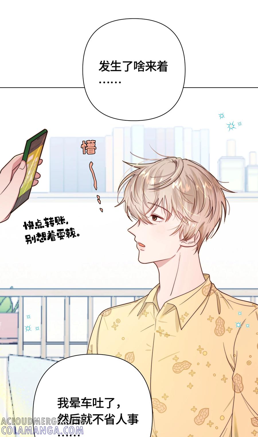 《与天敌先生同居中》005 蛇？蛇啊！ 第17页