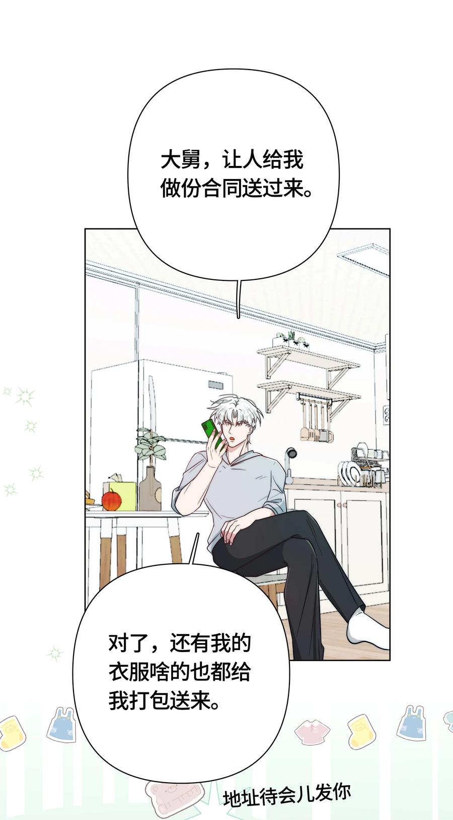 《与天敌先生同居中》005 蛇？蛇啊！ 第36页