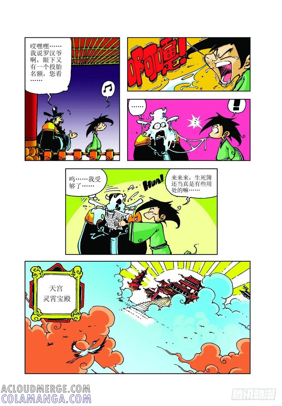 《济公传奇》九转降龙 第2页