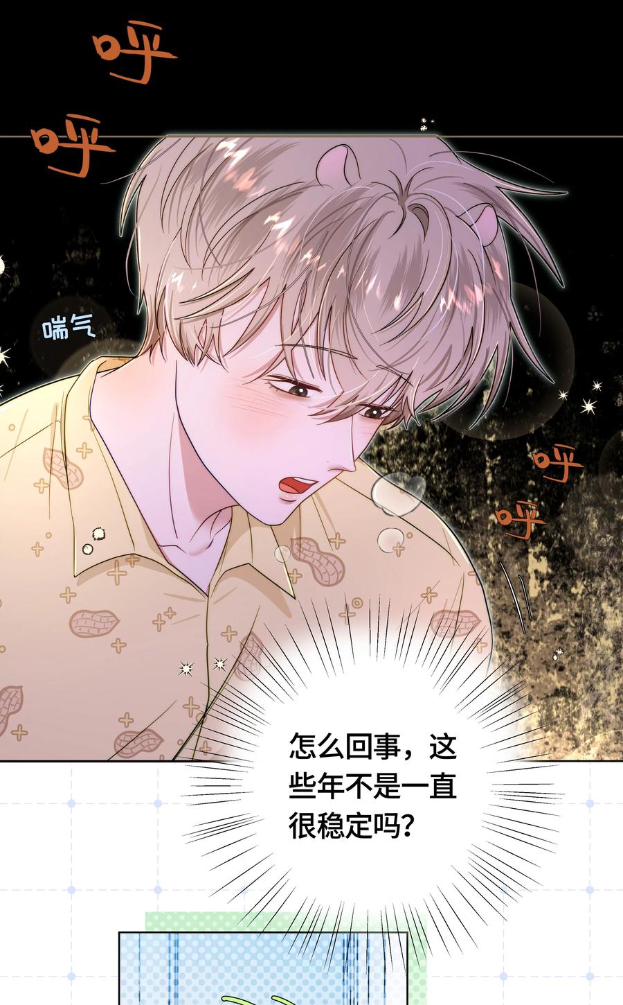 《与天敌先生同居中》005 蛇？蛇啊！ 第24页