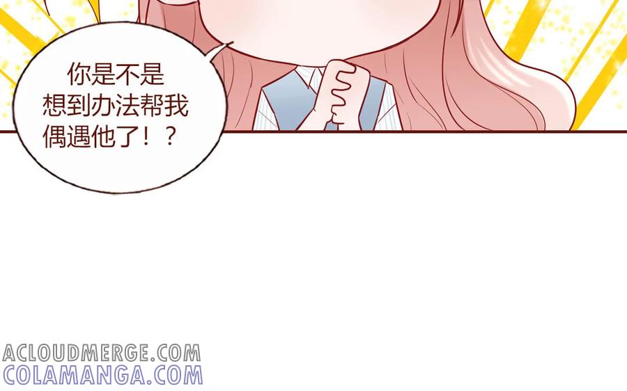 《一代班掌》5 第5话 制造偶遇 第67页
