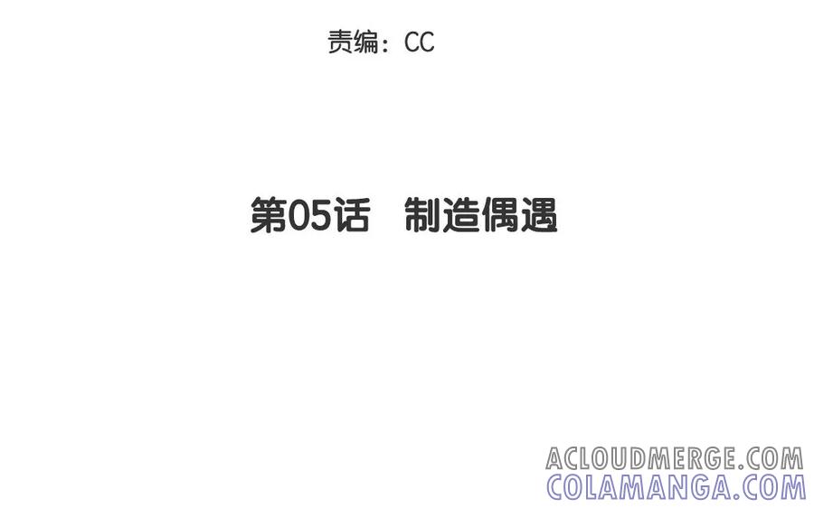 《一代班掌》5 第5话 制造偶遇 第4页