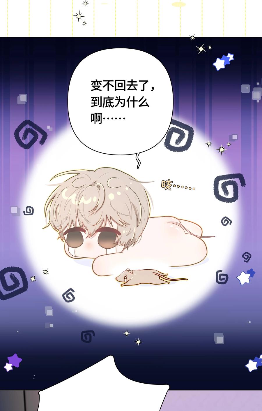 《与天敌先生同居中》005 蛇？蛇啊！ 第32页