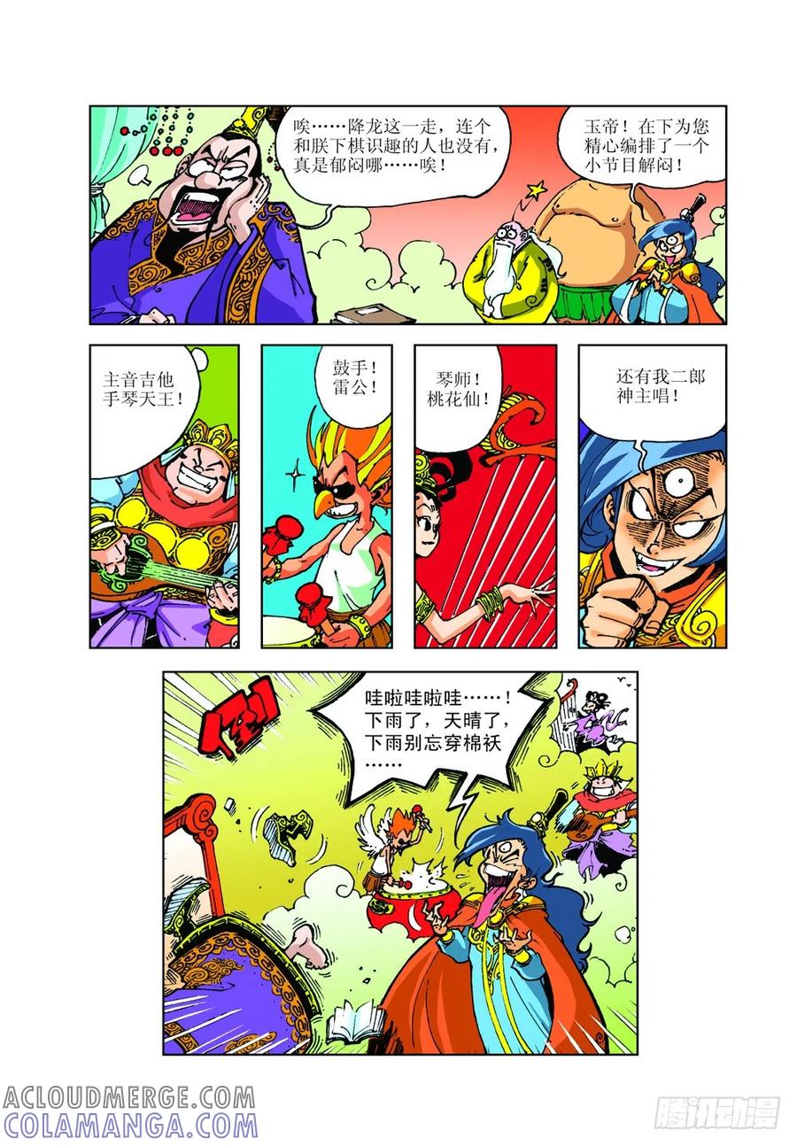 《济公传奇》九转降龙 第3页