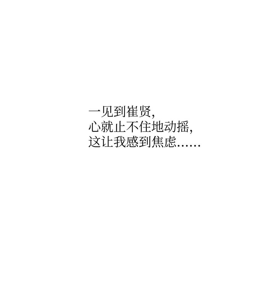 《熔点》05 为什么我想到了崔贤？ 第6页