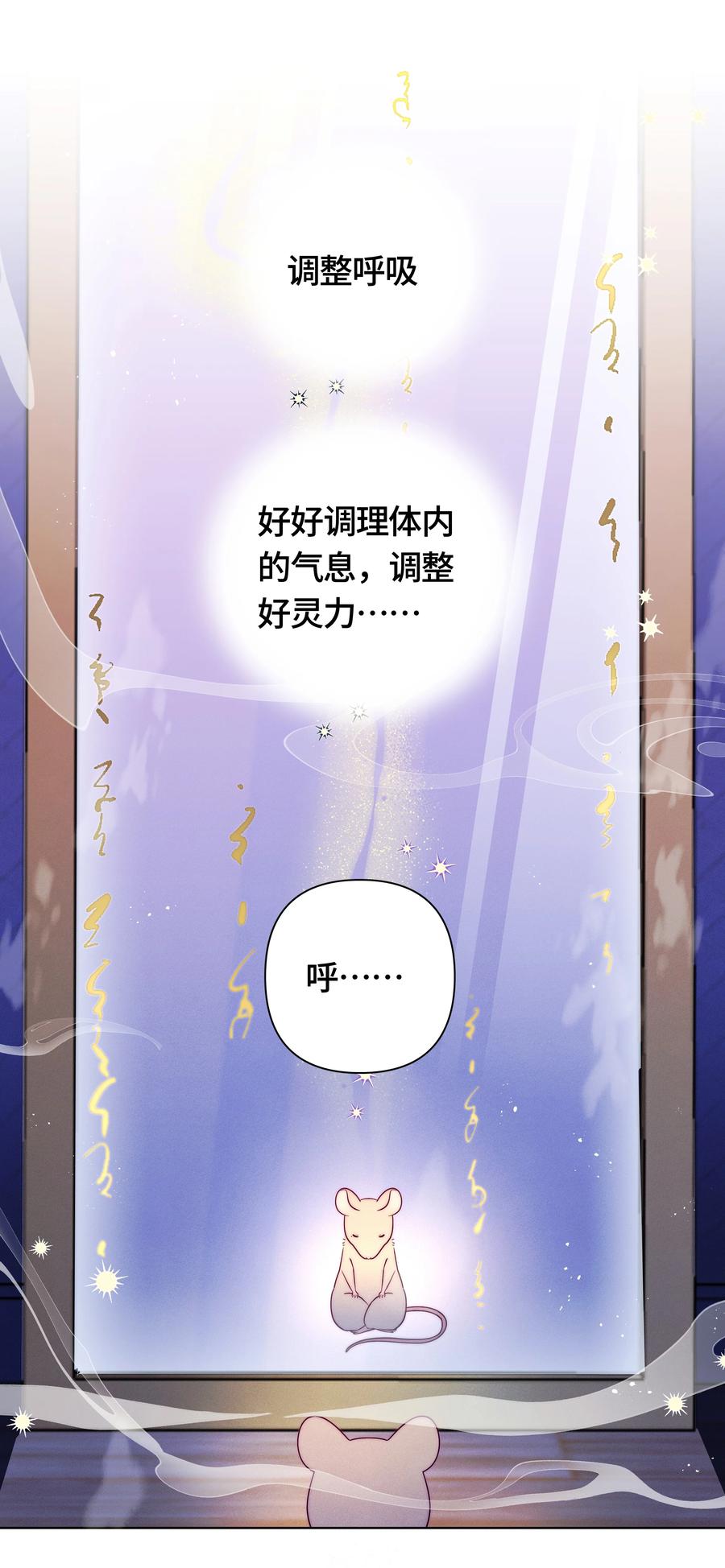 《与天敌先生同居中》005 蛇？蛇啊！ 第34页