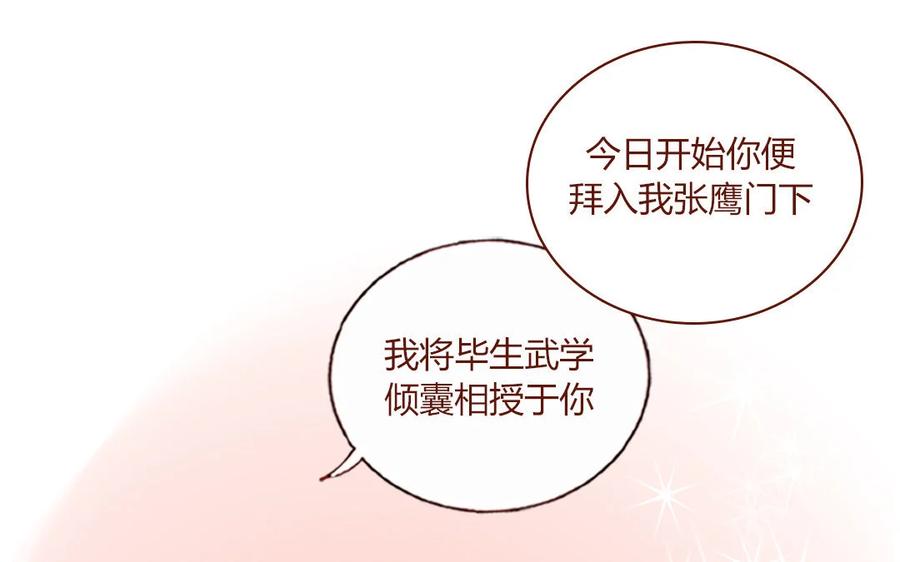 《一代班掌》5 第5话 制造偶遇 第68页