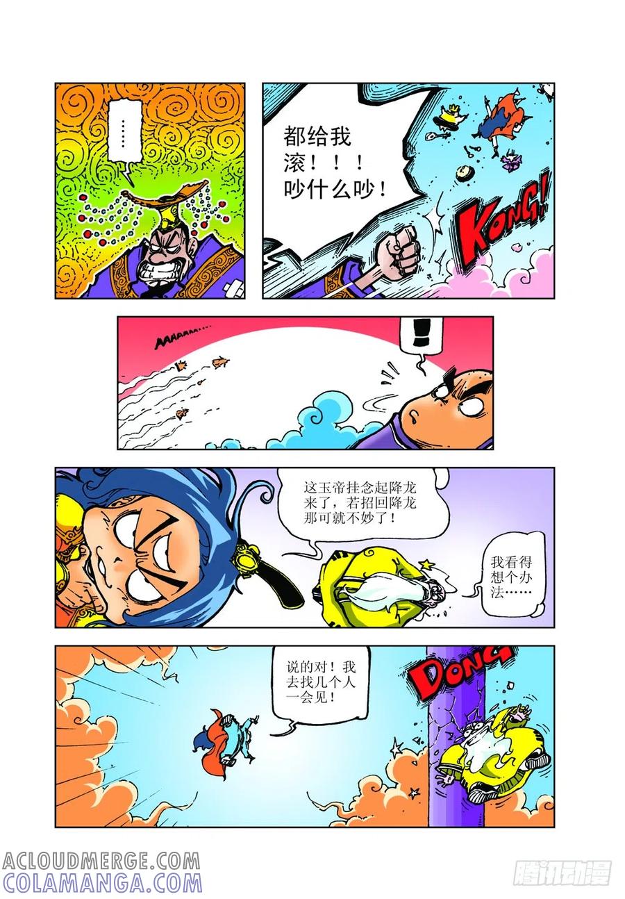 《济公传奇》九转降龙 第4页