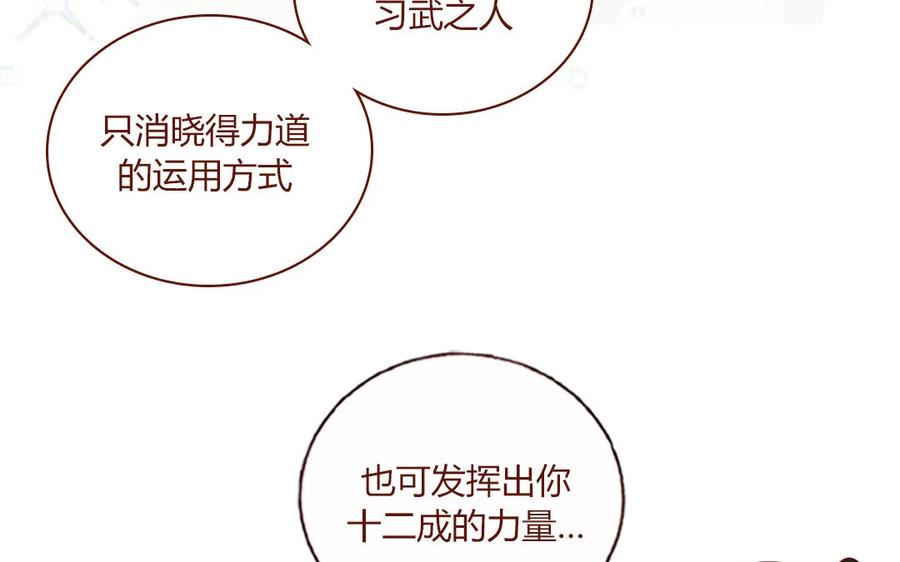 《一代班掌》5 第5话 制造偶遇 第9页