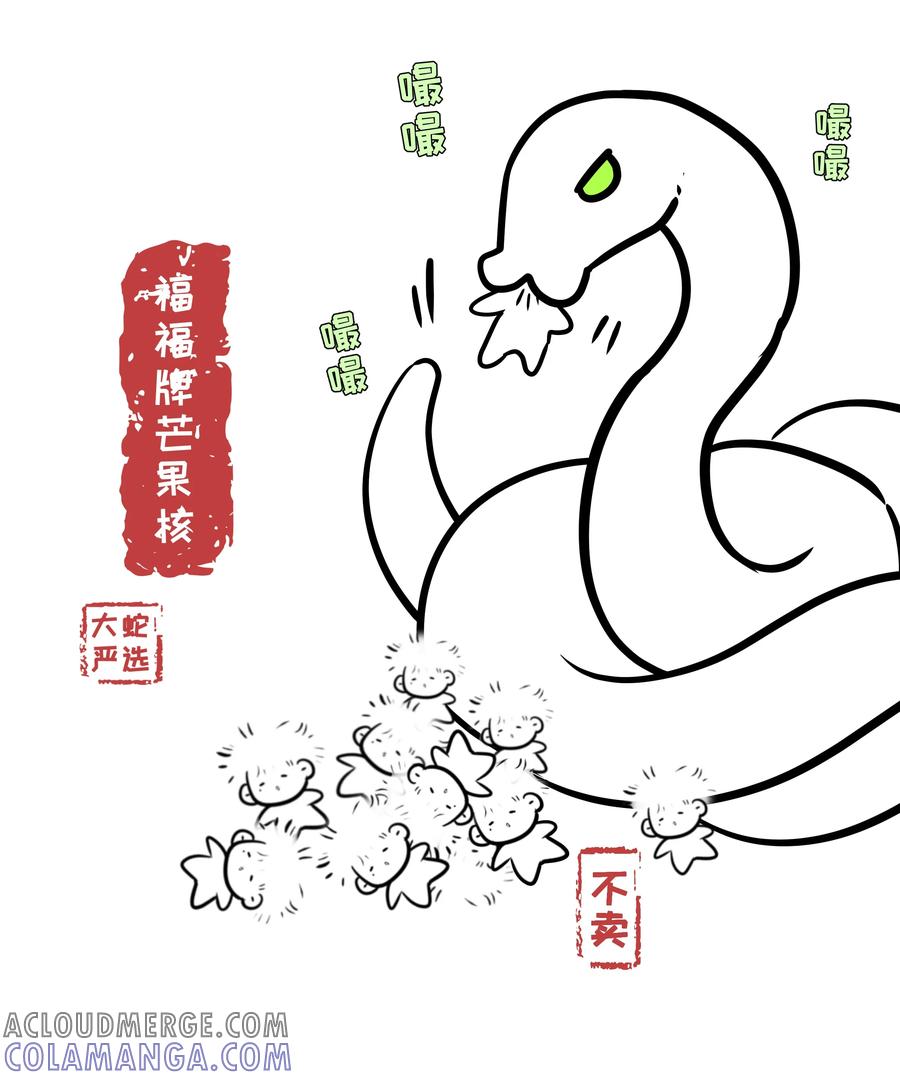 《与天敌先生同居中》005 蛇？蛇啊！ 第43页