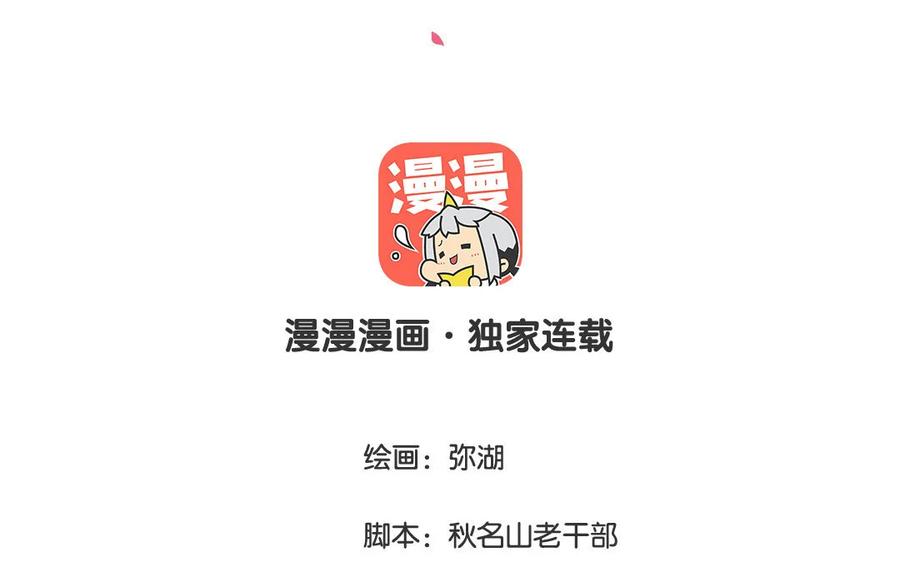 《一代班掌》5 第5话 制造偶遇 第3页