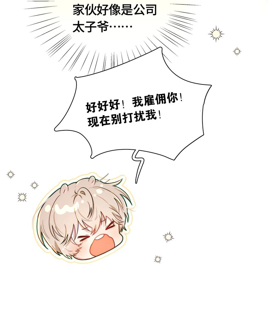 《与天敌先生同居中》005 蛇？蛇啊！ 第28页