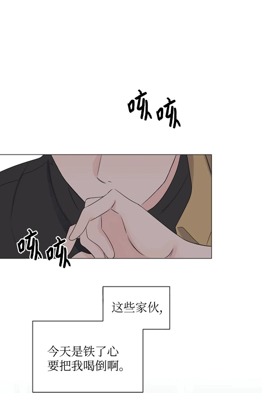 《熔点》05 为什么我想到了崔贤？ 第42页
