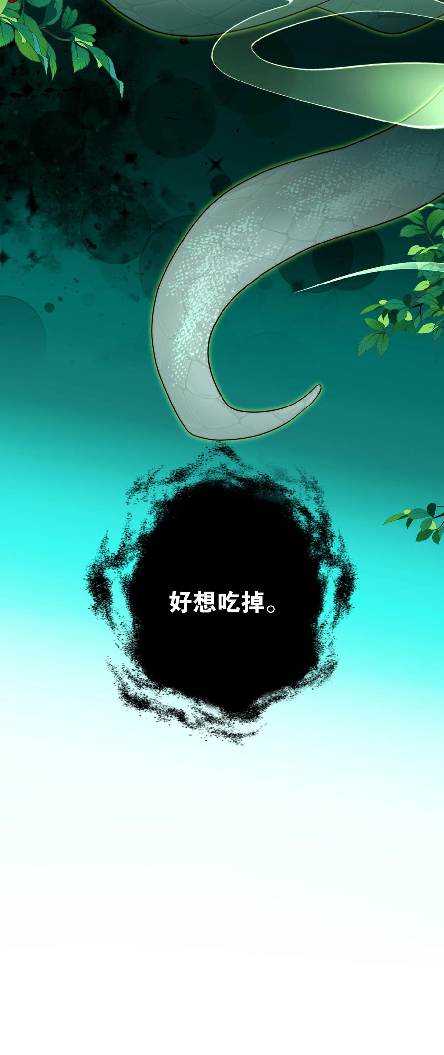 《与天敌先生同居中》005 蛇？蛇啊！ 第6页
