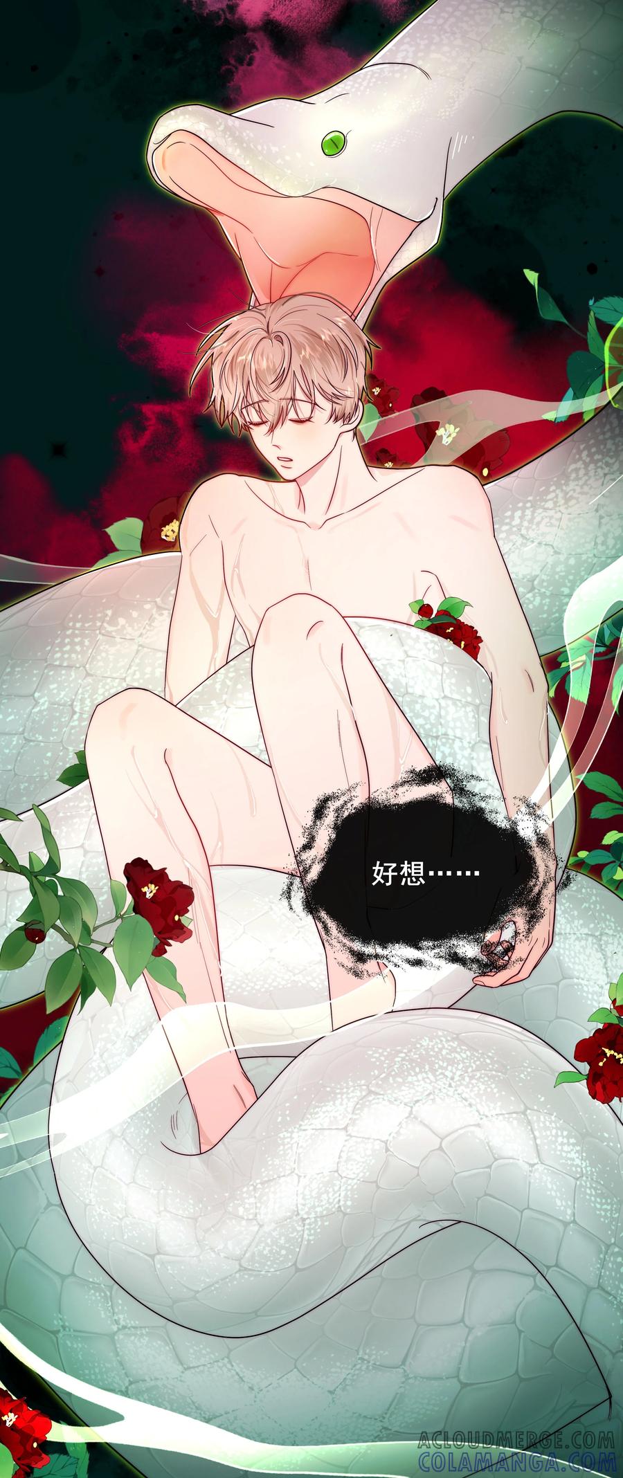 《与天敌先生同居中》005 蛇？蛇啊！ 第5页