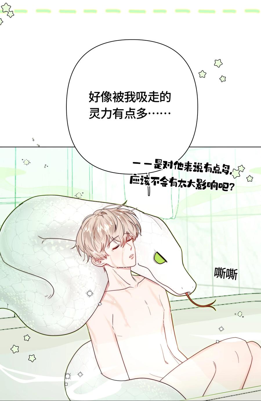 《与天敌先生同居中》005 蛇？蛇啊！ 第10页