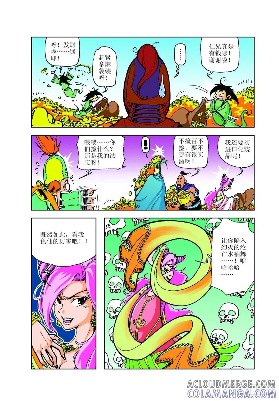 《济公传奇》九转降龙 第9页