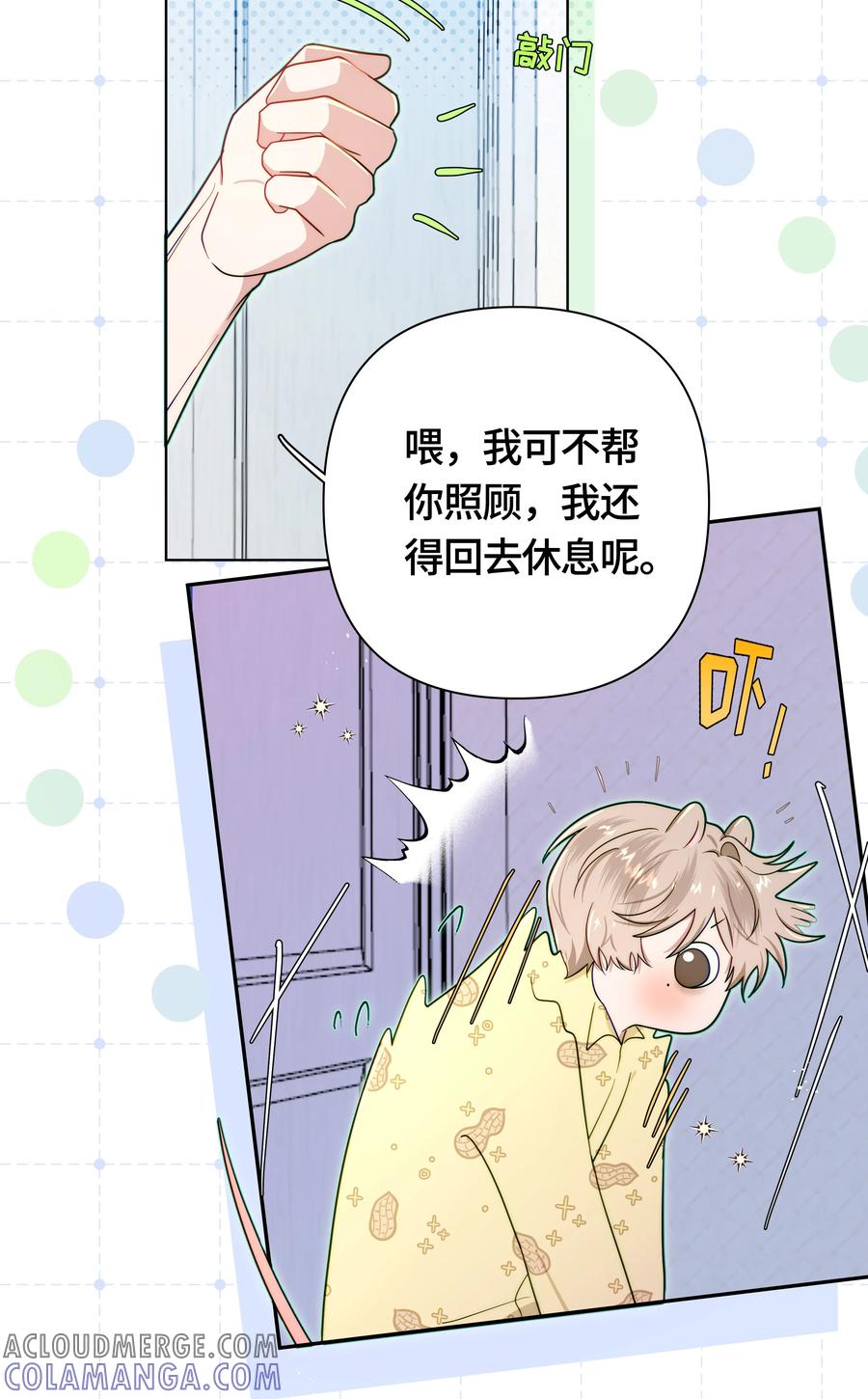 《与天敌先生同居中》005 蛇？蛇啊！ 第25页