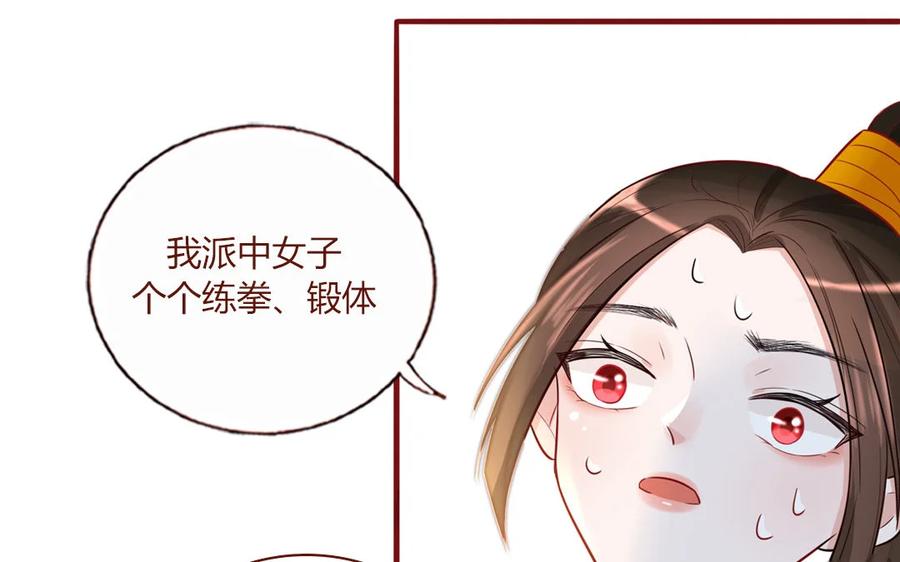《一代班掌》5 第5话 制造偶遇 第36页