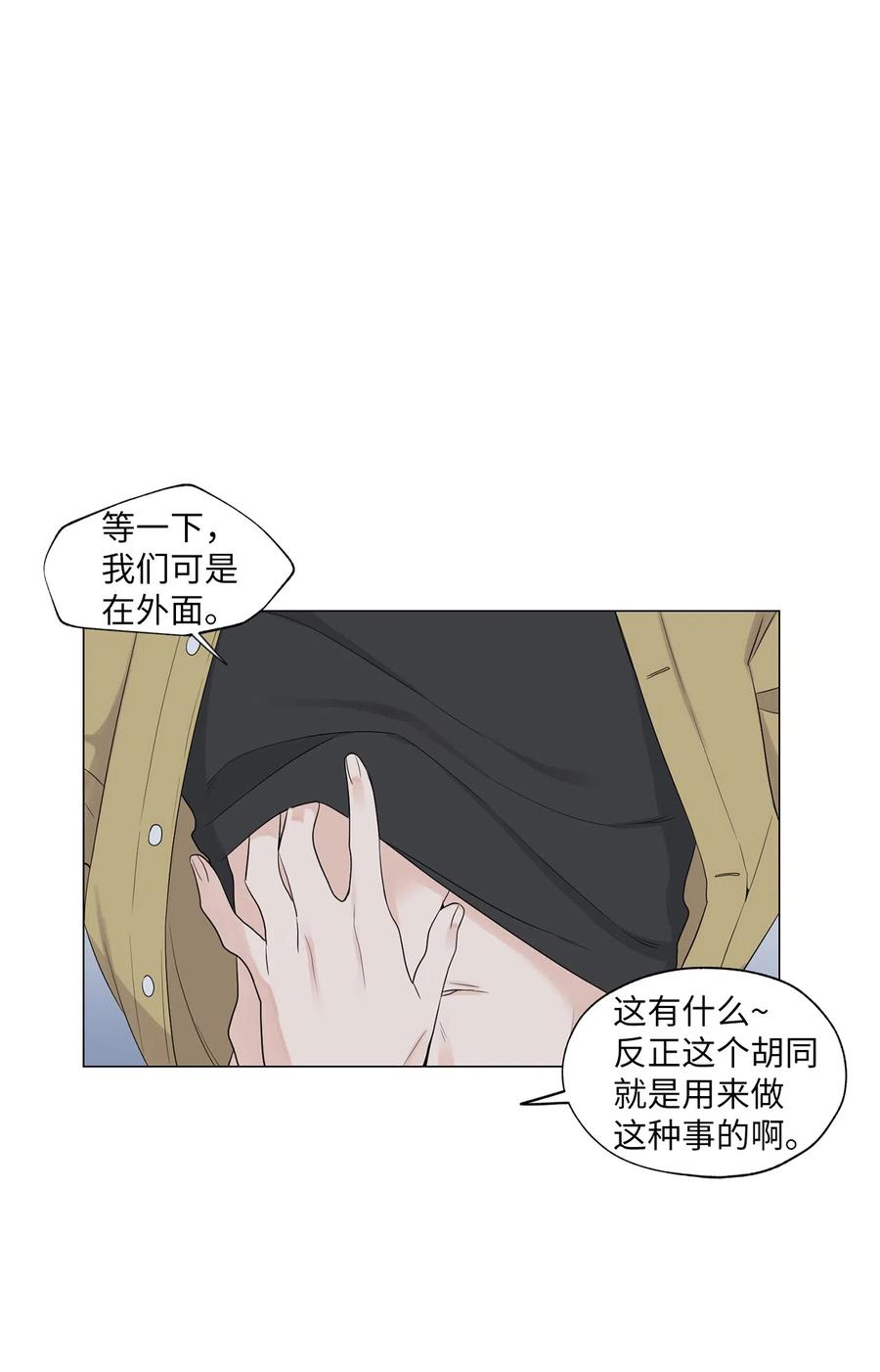 《熔点》05 为什么我想到了崔贤？ 第54页
