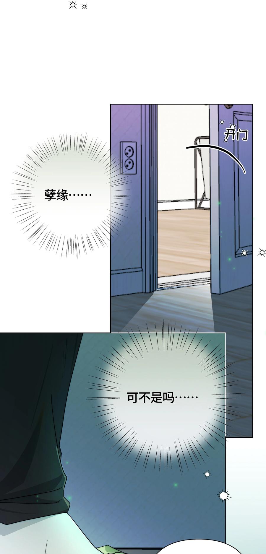 《与天敌先生同居中》005 蛇？蛇啊！ 第38页