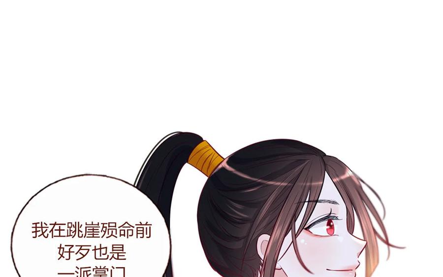 《一代班掌》5 第5话 制造偶遇 第6页