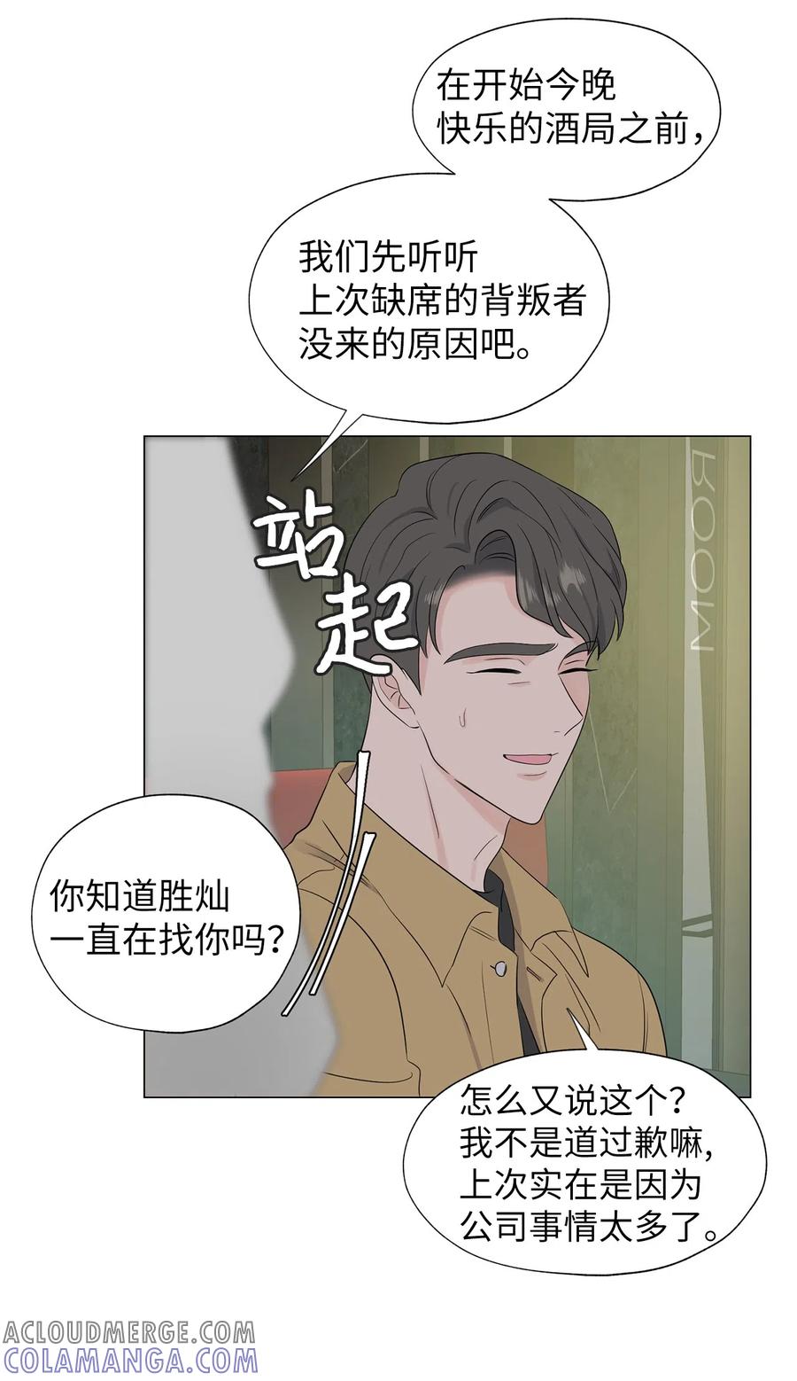《熔点》05 为什么我想到了崔贤？ 第37页