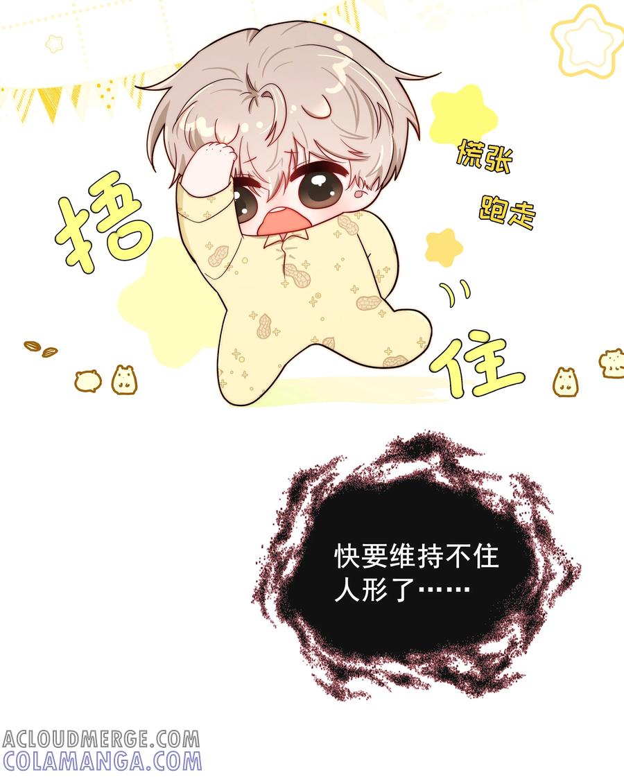 《与天敌先生同居中》005 蛇？蛇啊！ 第21页