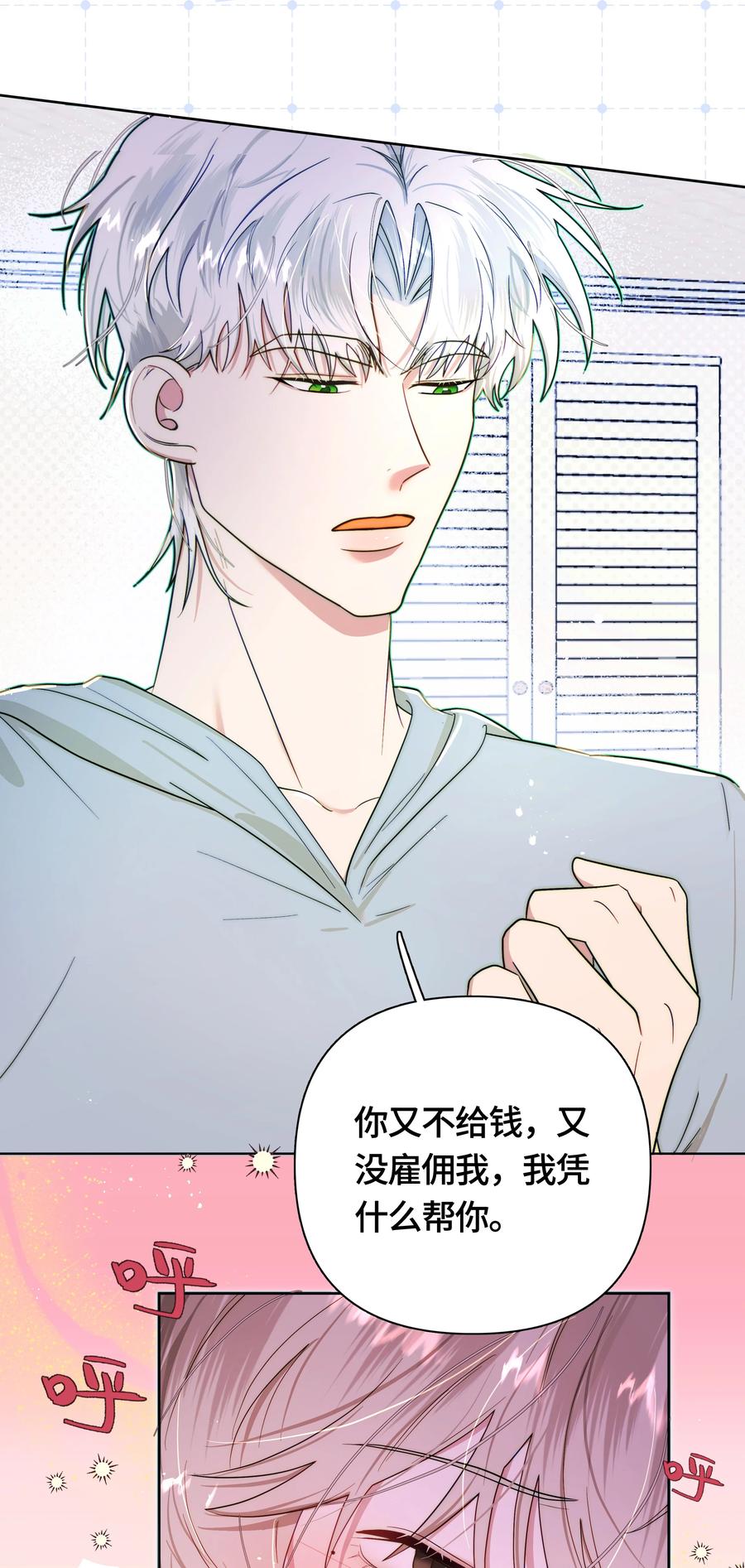 《与天敌先生同居中》005 蛇？蛇啊！ 第26页