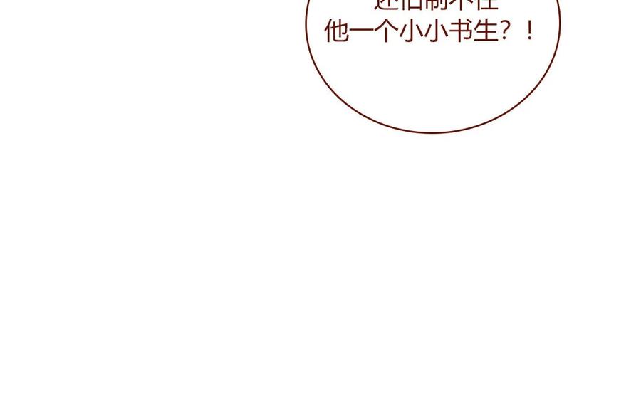 《一代班掌》5 第5话 制造偶遇 第71页