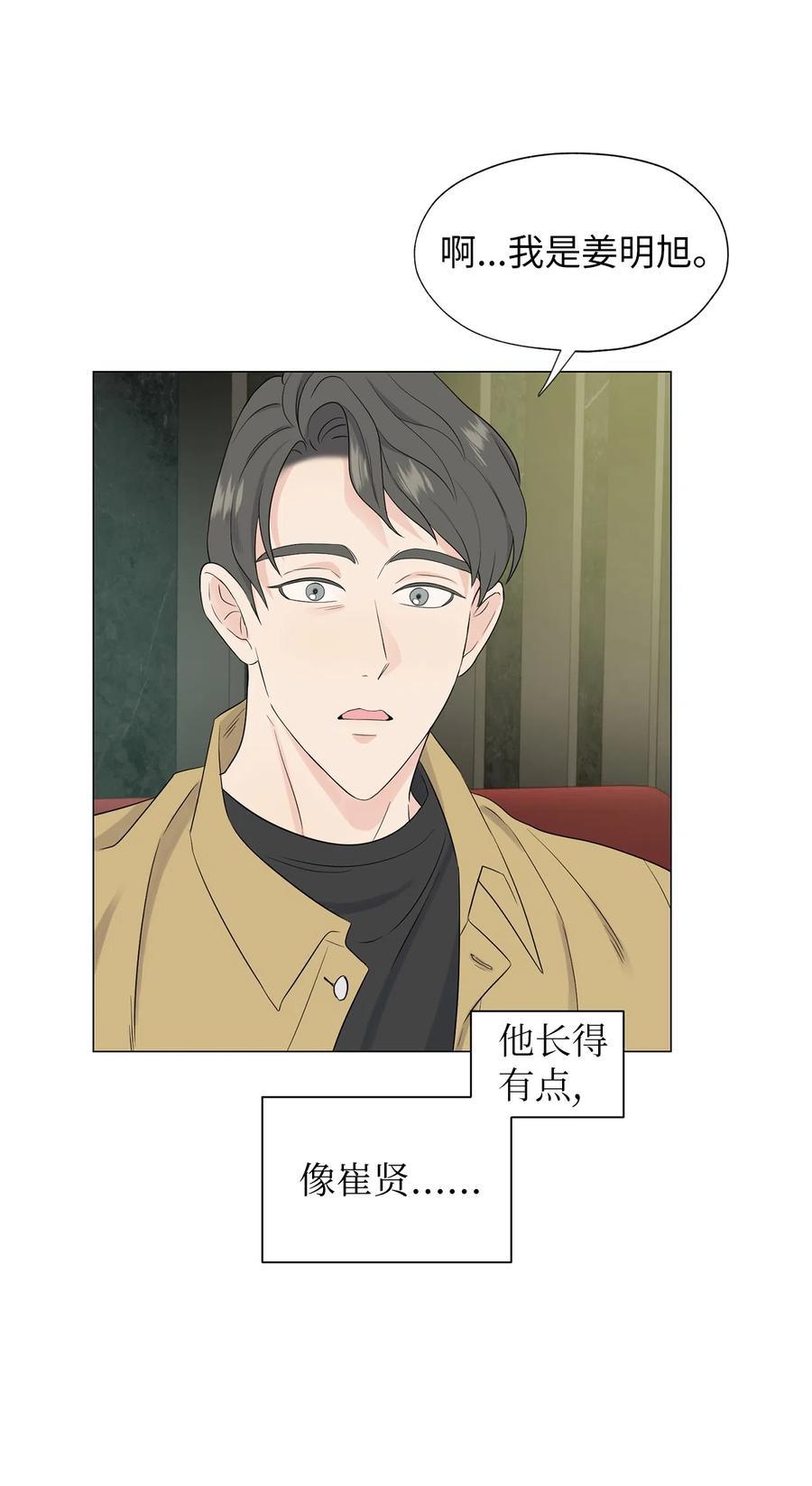 《熔点》05 为什么我想到了崔贤？ 第35页